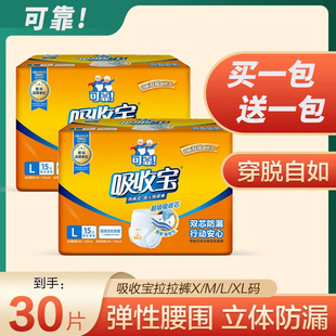 加厚加大 型纸尿裤 可靠吸收宝成人拉拉裤 老年人专用尿不湿男女内裤