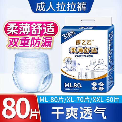 康之云成人拉拉裤尿不湿老人80片
