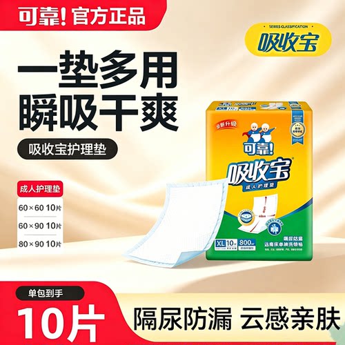 可靠吸收宝成人护理垫老人用10片
