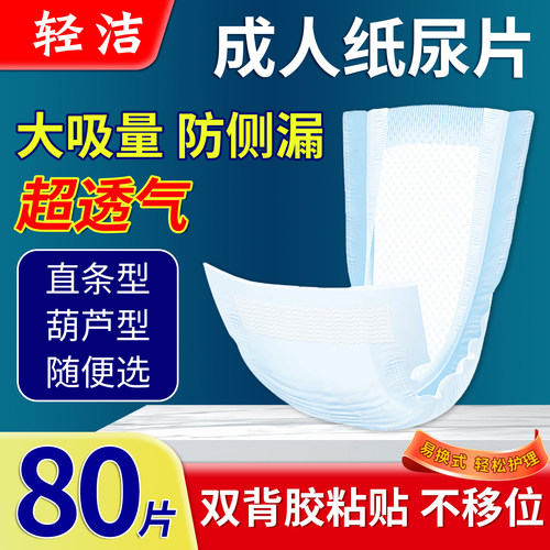 轻洁纸尿片老人尿不湿80片男女士