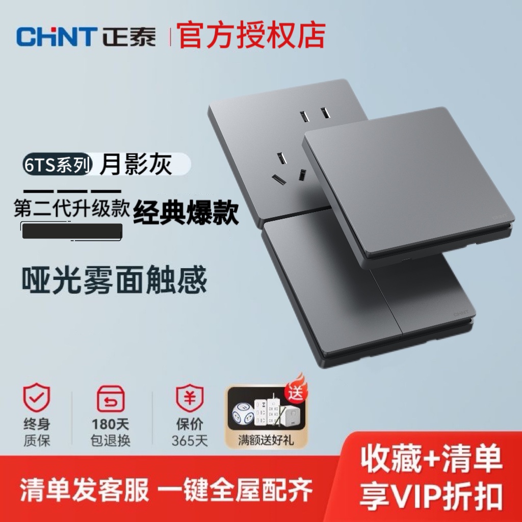 正泰开关插座磨砂无框大面板16A