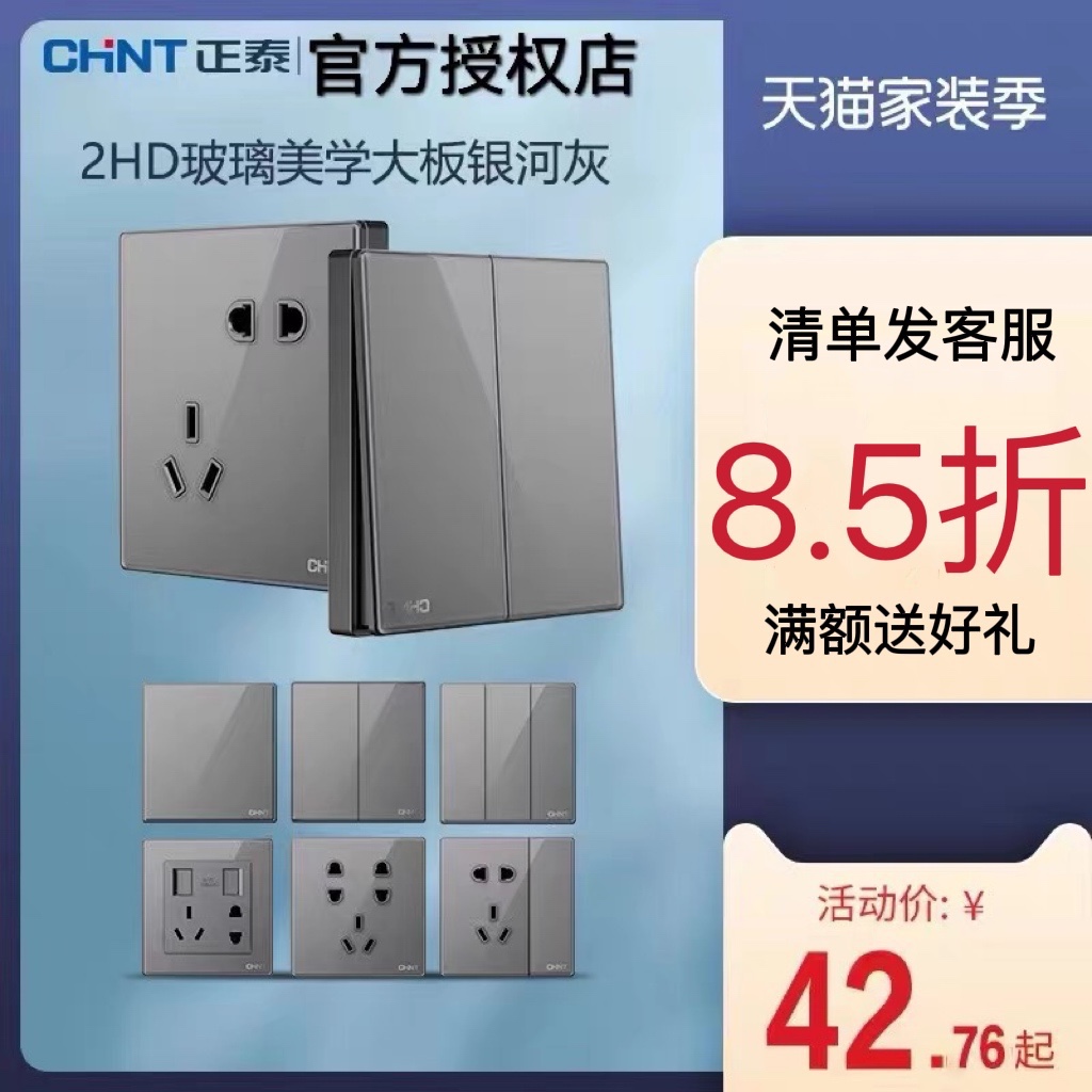 正泰开关插座新款86型2HD银河灰一开五孔USB双控家用暗装电源玻璃