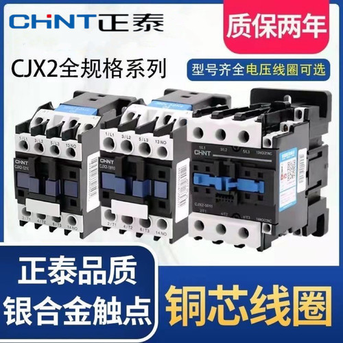 正泰交流接触器CJX2单相220V三相