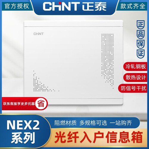 暗装多媒体光纤信息箱弱电箱正泰