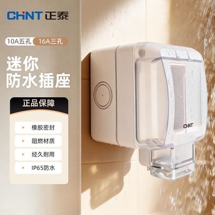 正泰户外防水插座明装电源开关五孔室外庭院露天防雨防尘密封盒