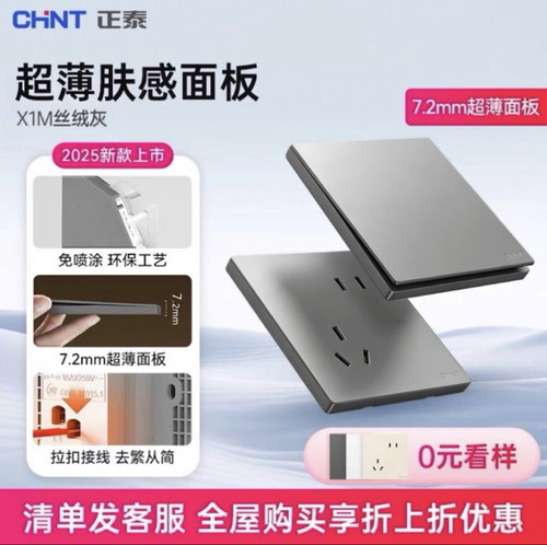 正泰X1M86型暗装纤薄无框插座16A