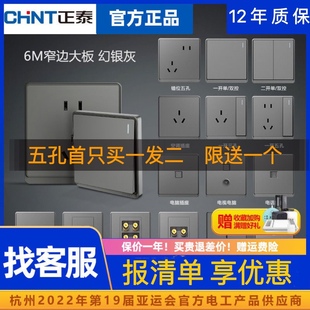 正泰开关插座新款 6M银灰一开五孔单控三孔16A电脑空调USB 86型暗装