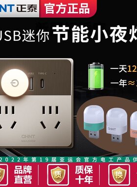正泰usb小夜灯led插电式迷你床头暖光触控长亮宿舍自动家用起夜灯