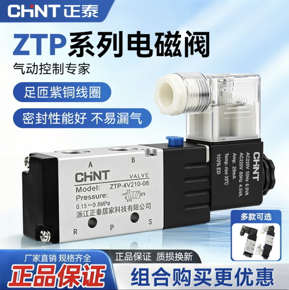 正泰电磁阀4V210-08二位五通气动220V/24V/DC24V/气源阀气动开关
