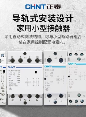 正泰小型家用交流接触器NCH8单相220V导轨式2P4P40A63a常开25常闭