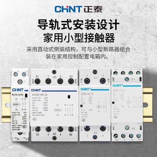 正泰小型家用交流接触器NCH8单相220V导轨式2P4P40A63a常开25常闭