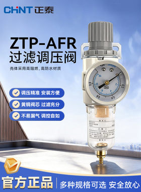 正泰过滤调压阀AFR2000减压阀气体小型气动可调式油水分离器铝合