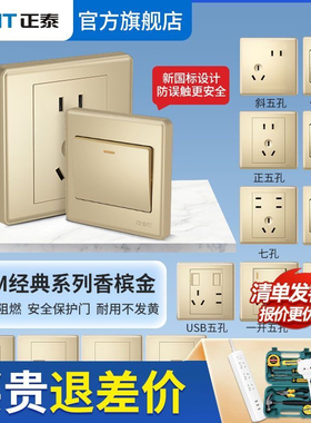 正泰开关插座86型暗装7M香槟金一开双控五三孔空调孔电视电脑面板