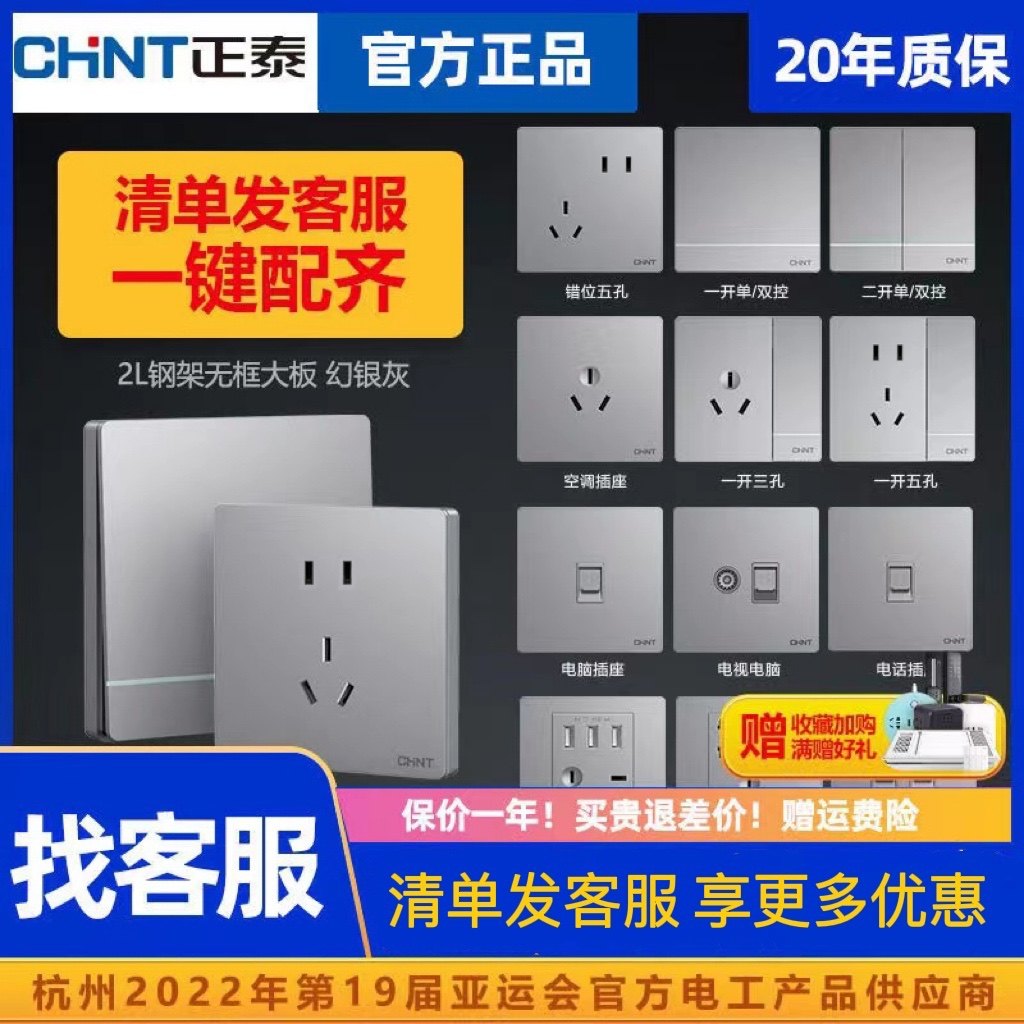正泰开关插座2L银灰86型墙壁面板暗装五孔USB一开单控16A双控电视