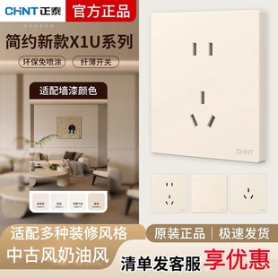 正泰新品 开关插座X1U卡其米兰纤薄86面板中古风奶油风免喷涂工艺