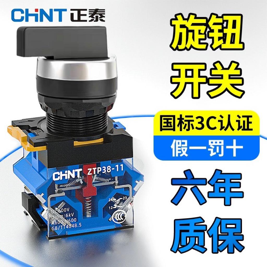 正泰长柄旋钮开关ZTP38-20XC/31自复位自锁开孔22mm二档三档黑色