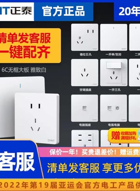 正泰开关插座86型6C白色暗装墙壁电源一开五孔无框大面板双控空调