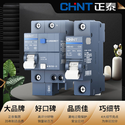 正泰漏电保护泰极NB3LE63A2PN32A家用过载短路开关380空调热水器