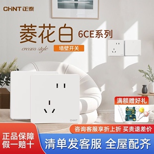 正泰开关插座暗装86型6CE菱花白磨砂哑光奶油风家用无框大面板板