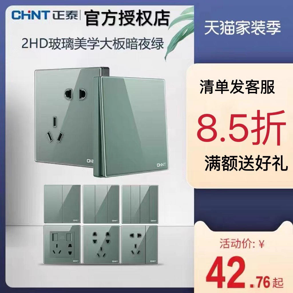 正泰开关插座新款86型2HD暗夜绿一开五孔USB双控家用暗装电源玻璃