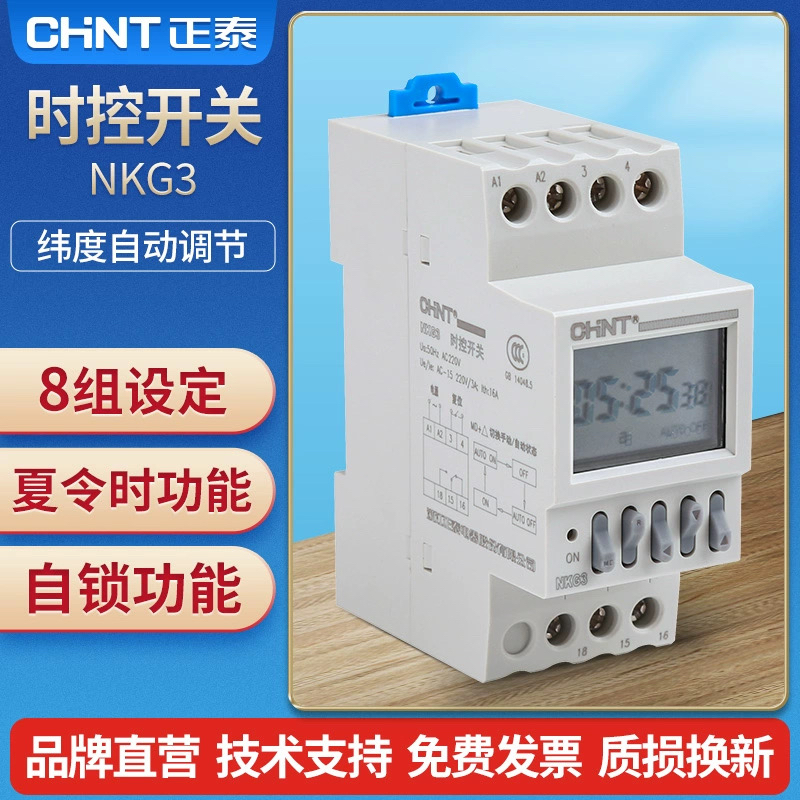 正泰时控开关经纬度时控器路灯控制器定时器NKG3-M导轨式16开16关
