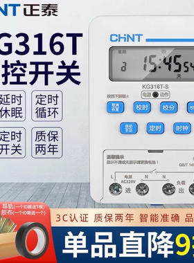 正泰定时器KG316T-S时控开关220V全自动微电脑时间控制20A大功率