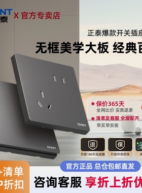 正泰开关插座86型暗装家用无边框大面板16A一开五孔USB深灰色6TA