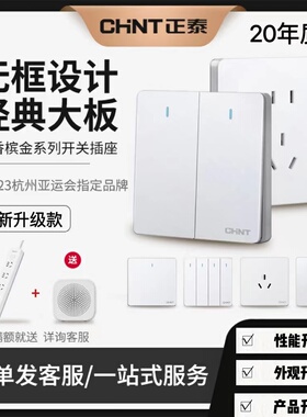 正泰开关插座面板墙壁家用暗装86型一开五孔双控多孔16A三孔6C白