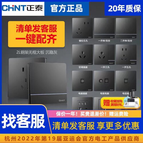 正泰开关插座2l深灰86型墙壁面板