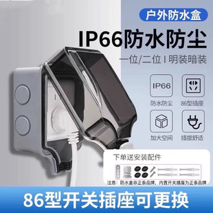 户外防水盒配正泰插座面板防雨防尘86暗装单联明装双联带插座室外