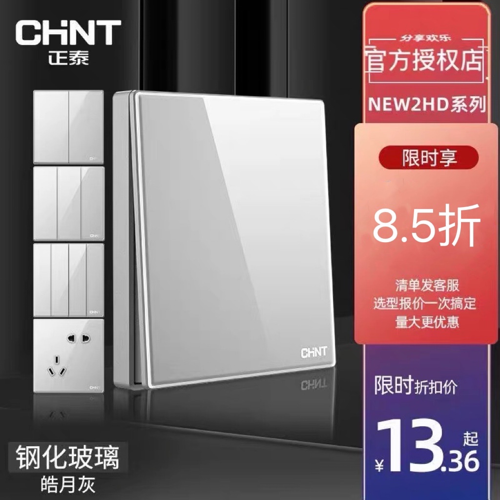 正泰开关插座新款86型2HD皓月灰一开五孔USB双控家用暗装电源玻璃