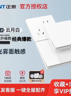 正泰开关插座86型6TS磨砂哑光白暗装16A一开双控五孔多孔USB电源