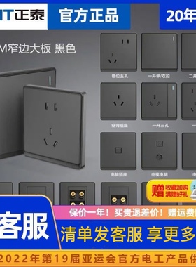 正泰6M黑色开关插座面板暗装多孔窄边一开五5孔usb单双控电视电脑