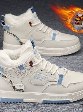 冬季高帮男鞋韩版潮流男款休闲运动板鞋小白潮鞋加绒加厚保暖棉鞋