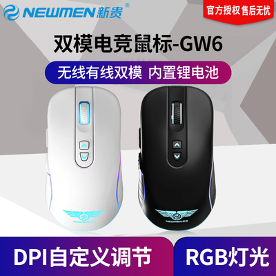 新贵USB2.4G光电无线有线鼠标