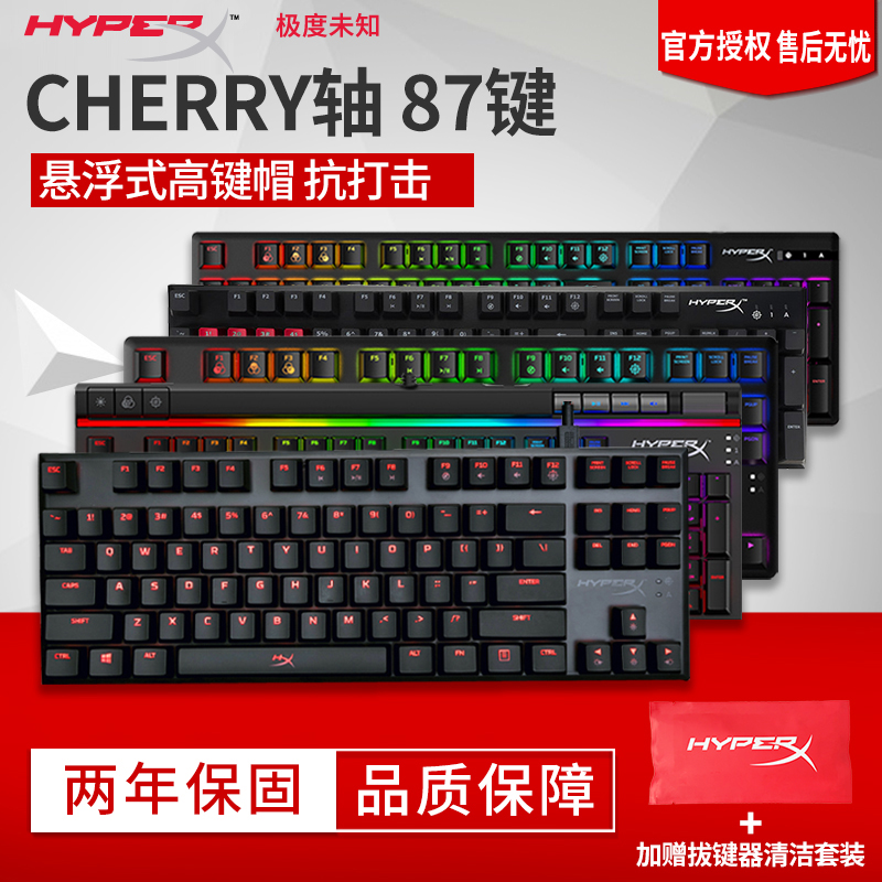 HyperXrgb电竞游戏轴机械键盘