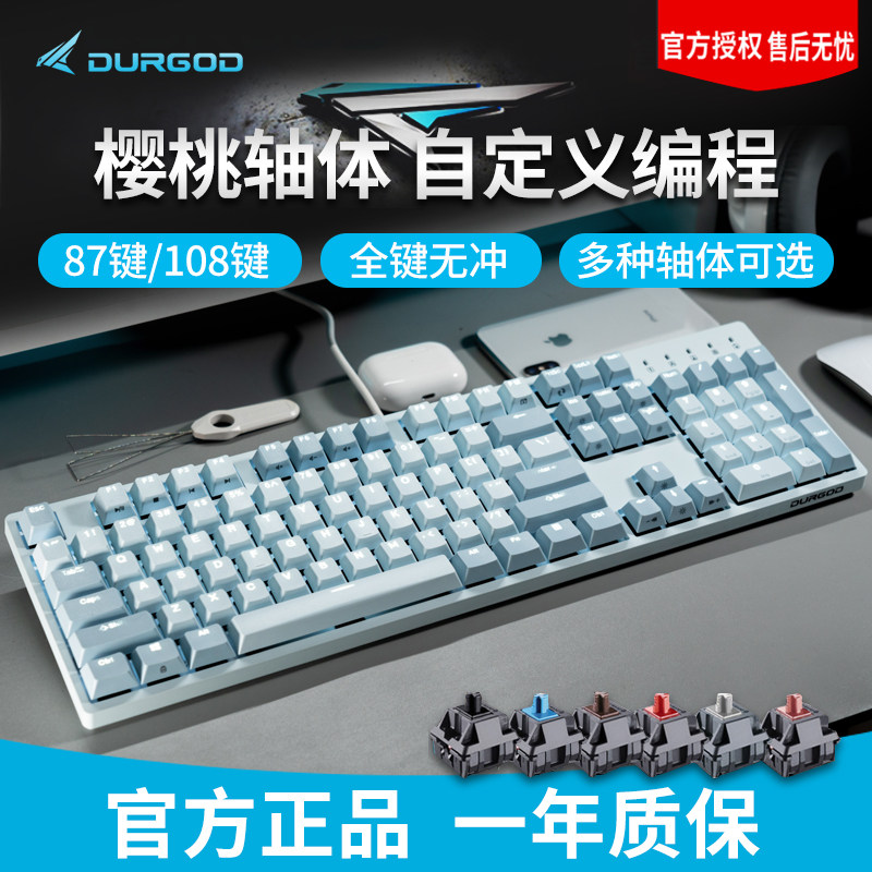杜伽k320机械键盘樱桃cherry茶轴87键k310红网咖迦银青枷佳cheery