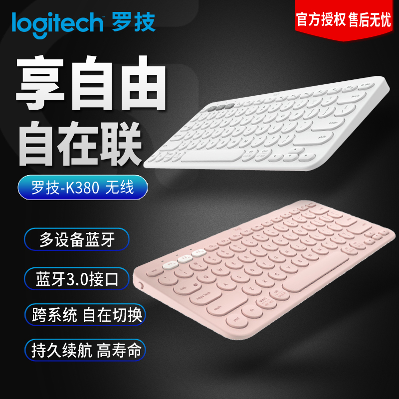 logitech罗技k380无线蓝牙键盘便携luoji可连手机平板pad笔记本ipad粉色黑色白色通用办公商务打字女生男生 电脑硬件/显示器/电脑周边 键盘 原图主图