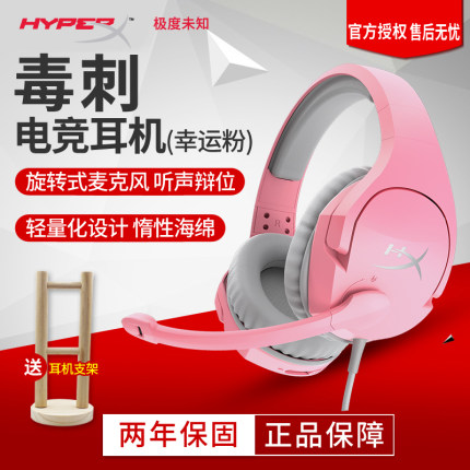 极度未知（HyperX）毒刺幸运粉笔记本台式电脑头戴式耳机带麦女生带麦克风有线游戏粉色电竞耳麦吃鸡听声辩位