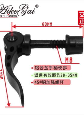M8*60黑色快拆铝手柄快拆自行车座管鞍座快拆锁紧