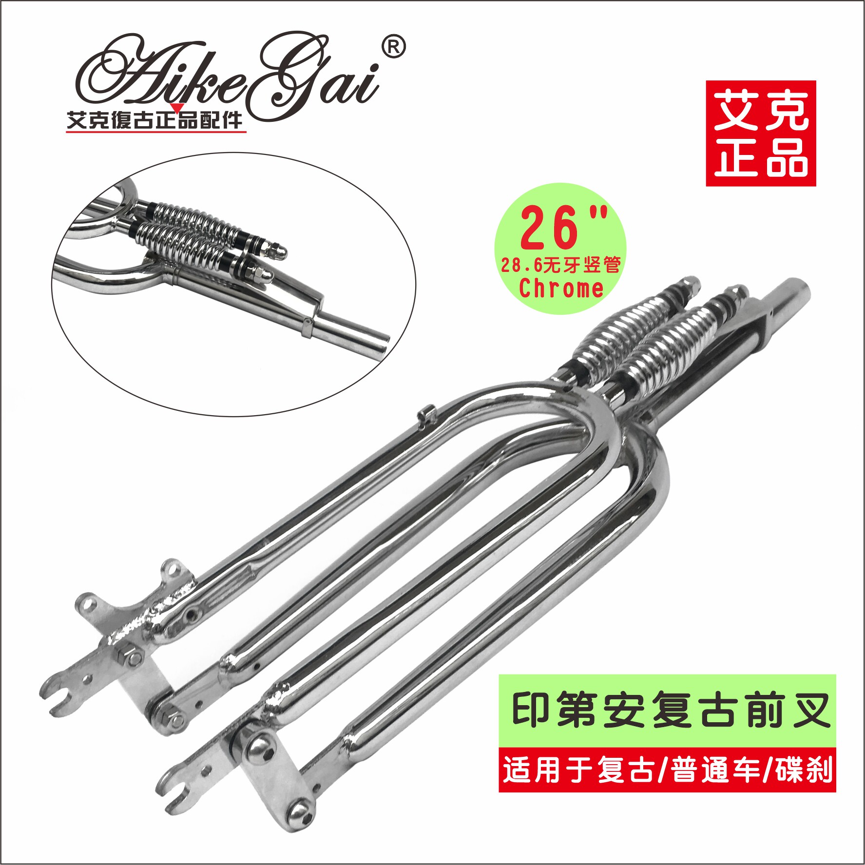 700C28寸28.6无牙复古印第安双弹簧减震前叉改装SPRING沙滩燃油车