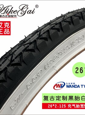 艾克正品白边轮胎26*2.125万达