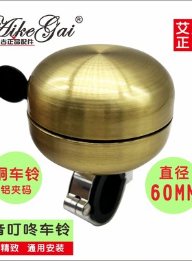 纯铜车铃铝合金固定底座
