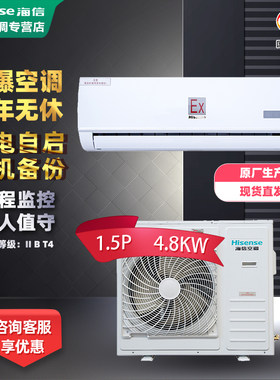 海信防爆空调2匹可用于武器弹药库BKFR-50GW/TUS-N2(B1)