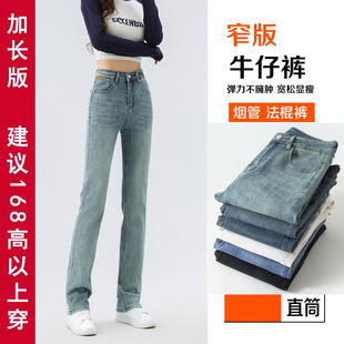 大码 高个子加长175窄版 直筒裤 女春秋薄款 高腰弹力显瘦烟管牛仔裤