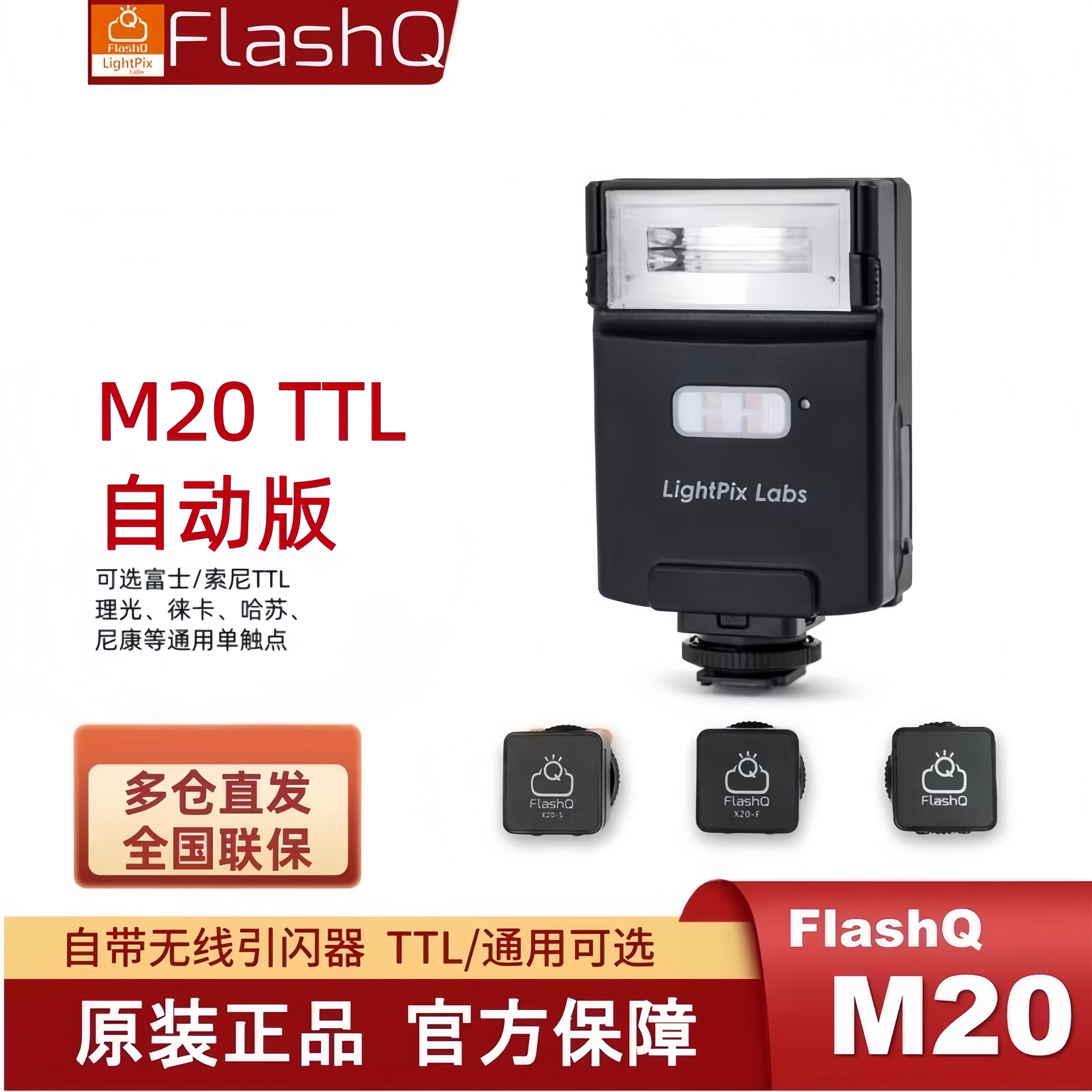 FlashQ闪光灯便携无线离机闪TTL