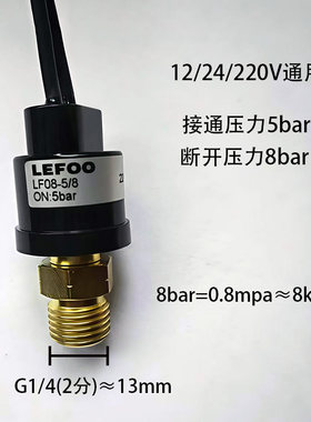 力夫打气泵自动启停压力开关
