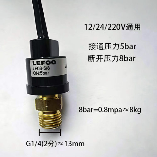 力夫打气泵自动启停压力开关