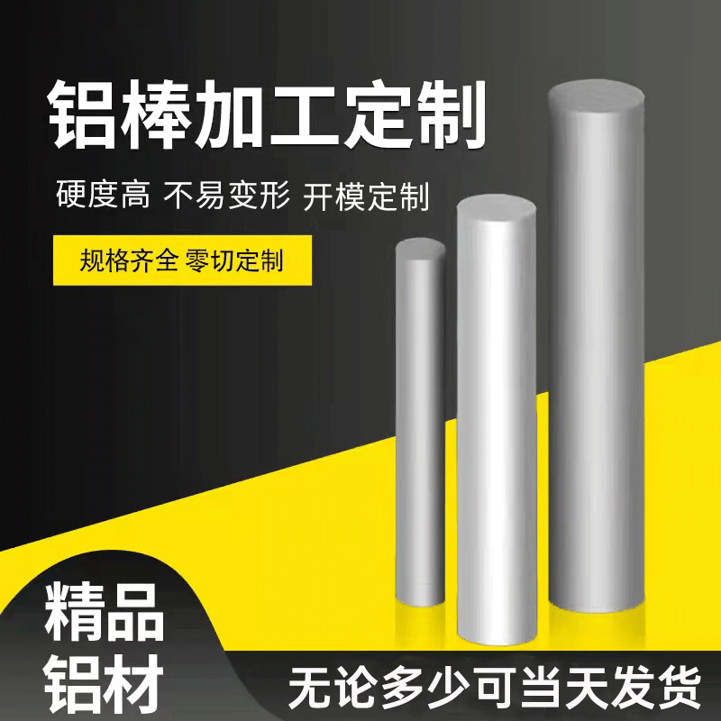 厂家直销合硬铝金7075铝棒6061铝柱实心铝管圆棒大直径铝饼零切