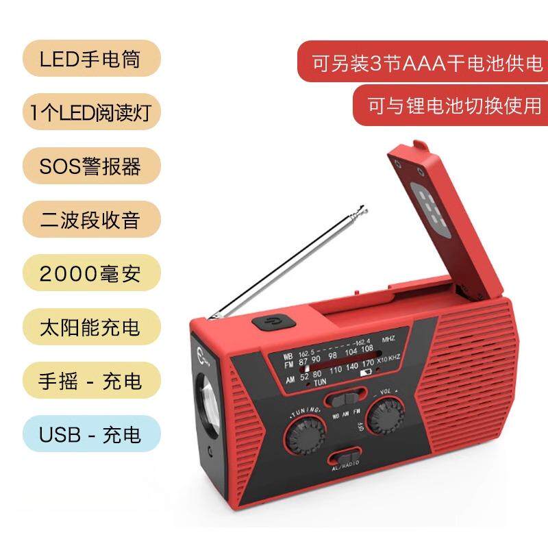 应急强光手摇式自发电手动收音机太阳能充电照明灯多功能手电筒